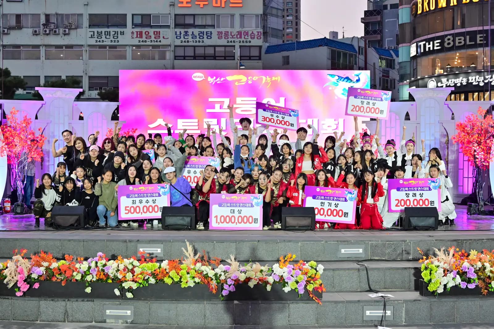 제14회(2023) 부산고등어축제 — 고등어 스트릿 댄스대회