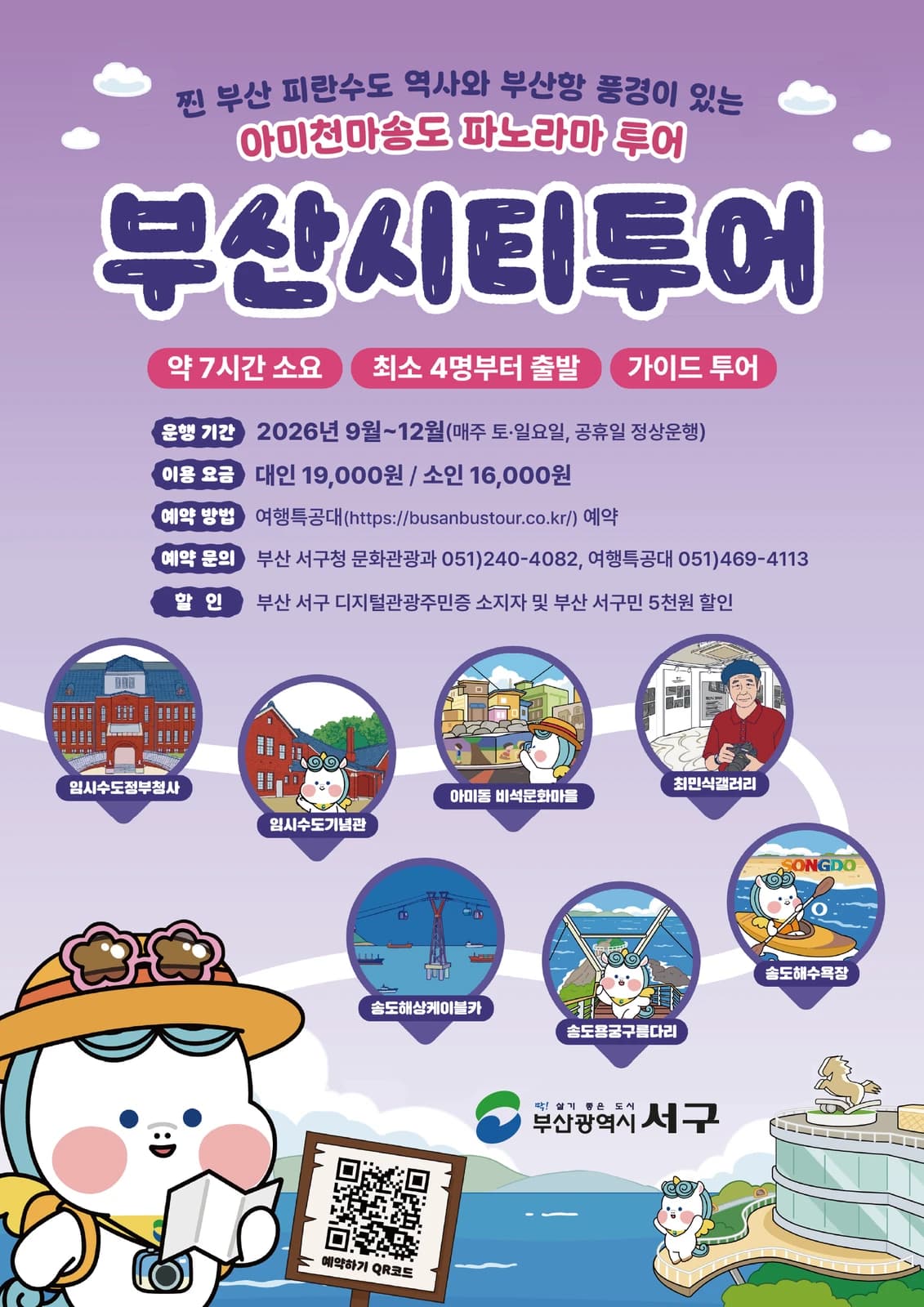 아미천마송도 파노라마 투어 안내